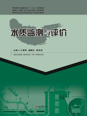 cover image of 水质监测与评价